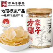 方家鋪子中華老字號 正宗蘭州產(chǎn)百合干208g 甜百合一級 銀耳蓮子羹清甜