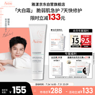 雅漾（Avene）【樊振東同款】倍護(hù)霜100ml 大白霜舒緩泛紅敏肌救急修護(hù)乳液面霜