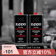 ZIPPO之寶 配件耗材 打火機煤油 大油套裝 全年口糧 打火機油 大油*2