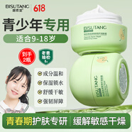 青少年面霜12-18歲男孩女兒童青春期護(hù)膚保濕修護(hù)潤(rùn)膚霜2瓶