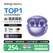 SANAG塞那S6SProAI藍(lán)牙耳機(jī)耳夾式 骨傳導(dǎo)概念無線開放式 跑步運(yùn)動(dòng)耳機(jī)通話降噪掛耳適用于蘋果小米