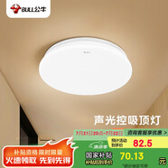 公牛（BULL）聲光控感應吸頂燈MX-A018F-ES玄關(guān)門廊陽臺燈具18W