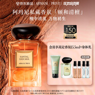 阿瑪尼頤和清檀100ml 男女中性清新香水禮盒 禮盒紀(jì)念日生日禮物女