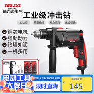 德力西電氣沖擊鉆工業(yè)級(jí)手電鉆電鉆兩用多功能家用電鉆電動(dòng)螺絲刀 710W