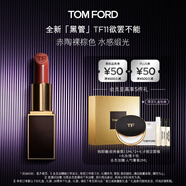 TOM FORD全新升級黑管水感緞光TF口紅11赤陶裸棕色 唇膏生日禮物女送女友