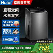 海爾（Haier）洗衣機(jī)全自動(dòng)波輪9公斤一級能效直驅(qū)變頻家用超薄 除螨洗宿舍租房家電國家補(bǔ)貼以舊換新