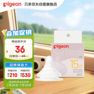 貝親（Pigeon）暢吸實(shí)感第3代啟銜奶嘴 寬口徑奶嘴 3L號(hào)-1只裝 15個(gè)月以上 BA138