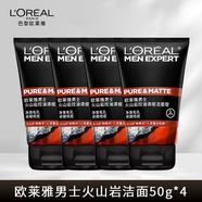 歐萊雅男士潔面膏 火山巖控油清痘潔面膏50ml*4
