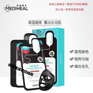 美迪惠爾可萊絲竹炭亮膚保濕黑面膜/自選三盒贈一盒到手四盒秒殺 自選三盒（多送一盒竹炭）