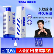 海洋至尊【京倉直發(fā)】三棱鏡氨基酸控油男士洗面奶去黑頭祛痘清爽縮小毛孔 [控油煥膚組合]洗面奶+多效乳