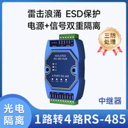 億佰特rs485集線(xiàn)轉換器設備光電隔離型中繼器工業(yè)級1/2路/4路/8路 【1路轉4路RS-485中繼器】E810-R14
