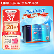 [白云山金戈] 枸櫞酸西地那非片 25mg*3片 2盒裝 男科用藥 京東大藥房