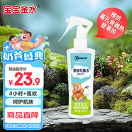 寶寶金水驅蚊花露水（悅芙草＋天竺葵）200ml 防叮咬噴霧 基孔肯雅熱