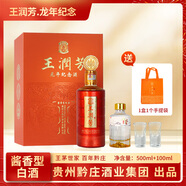 王潤芳貴州醬香型白酒純糧食國標優(yōu)級禮盒裝 53度 600mL 2盒 （500+100）*2龍
