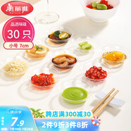美麗雅一次性盤子30只 小號(hào)餐具醬油蘸料調(diào)味分裝碟子