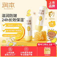 潤(rùn)本（RUNBEN）兒童防皴潤(rùn)唇膏4gx2支防干裂倍潤(rùn)不粘膩保濕滋潤(rùn)孕婦兒童唇膏唇周