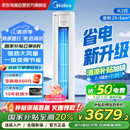 美的空調(diào)柜機(jī) 2匹冷靜星 新一級能效變頻冷暖一鍵酷省電 客廳立式空調(diào) 家電國家補(bǔ)貼 KFR-51LW/PH2