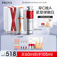 珀萊雅（PROYA）早c晚a精華護膚品套裝 雙抗紅寶石抗皺補水精華液60ml