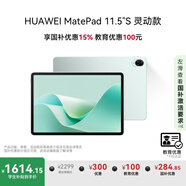 HUAWEI【教育優(yōu)惠】MatePad 11.5''S靈動款 國家補貼15% 華為平板電腦2.8K全面屏學(xué)習(xí)8+256GB WIFI湖光青