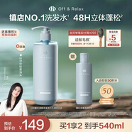 Off&Relax【蔣欣推薦】蓬松零壓瓶洗發(fā)水2.0 460ml or改善扁塌控油持久