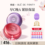 楓緹日夜精華液套裝 早C晚A淡紋補水+提亮面部精華組合共42粒