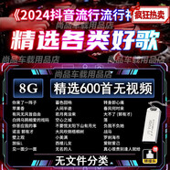 閃迪蘋(píng)果香歌曲2024抖音網(wǎng)紅流行新歌車(chē)載音樂(lè )U盤(pán)網(wǎng)絡(luò )神曲榜高音質(zhì)MP3/4精選優(yōu)盤(pán) 2024抖音新歌榜600首熱門(mén)歌曲