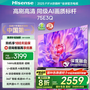 海信電視75E3Q 75英寸 Mini LED級控光 DeepSeek AI智能高刷 Wi-Fi 6 E3N升級款 政府補貼20%以舊換新 75英寸 75E3N升級款