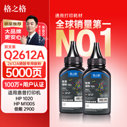 格之格2612a碳粉 適用hp1020硒鼓碳粉 12a硒鼓惠普1005碳粉 1010 3050 1018佳能lbp2900打印機(jī)墨粉 炫黑2支裝