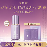 花皙蔻亮白祛斑精華液  保濕祛斑美白提亮膚色滋潤透亮 精華液30ml