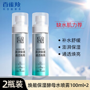 百雀羚（PECHOIN）補水保濕噴霧小分子安膚男女護膚化妝爽膚水補水保濕 200ml