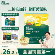 英氏（Engnice）嬰幼兒加鋅面條豬肝菠菜味225g輔食小寶寶嬰兒兒童早餐蔬菜面細面