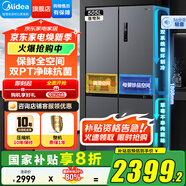 美的冰箱四開(kāi)門(mén)一級能效節能?chē)已a貼20% 家用風(fēng)冷無(wú)霜法式多門(mén)/十字雙開(kāi)門(mén)大容量電冰箱 以舊換新 【雙系統】505升十字四開(kāi)門(mén)531WSPZE