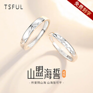 Tsful925銀情侶戒指對(duì)戒異地戀表白求婚紀(jì)念日生日禮物送女朋友老婆 山盟海誓情侶對(duì)戒
