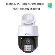 和家親全新原裝巨峰JF-M5S-U攝像頭500萬像素手機(jī)遠(yuǎn)程對(duì)話旋轉(zhuǎn)電信AI小翼管家版 黑白色 無