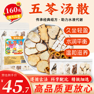 修年堂五苓湯散 澤瀉白術豬苓茯苓 原方配比獨立包裝 可搭茵陳 泡水煮水