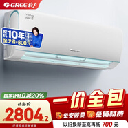 格力【一價(jià)全包】格力1.5匹 云錦三代 變頻壁掛式臥室空調掛機 搭載冷酷外機 KFR-35GW/NhAe1BAj
