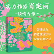 萬(wàn)物的童話(huà)·春天的列車(chē)什么都有 肖定麗著(zhù) 7-13歲 兒童文學(xué) 一座隨身攜帶的秘密花園和小小文學(xué)寶庫