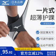 美津濃（MIZUNO）護(hù)踝運動防崴腳扭傷后固定籃球護(hù)腳踝護(hù)具超薄加壓跑步韌帶損傷
