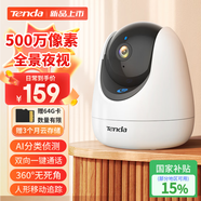 Tenda騰達500萬室內(nèi)家用攝像頭安防監(jiān)控智能無線云臺監(jiān)控器高清360度無死角全景帶夜視手機遠程CP7