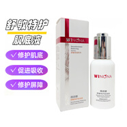 薇諾娜舒敏特護肌底液30ml 深入補水修護皮膚強韌屏障維穩