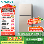 西門子（SIEMENS）271升風冷三門大容量家用冰箱 家電國家補貼 三開門 雙效過濾精確控溫淺金色BCD-271W(KG28NV230C)