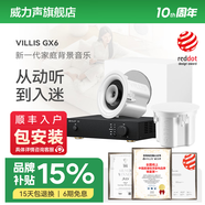 威力聲（Villis） GX6吸頂音響家庭影院5.1家用客廳背景音樂(lè )系統天花吊頂投影儀音箱嵌入式吸頂喇叭藍牙功放套裝 V3功放+GX6音箱*2+P8G低音炮