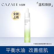卡姿圖官i方極境御顏精華眼霜面膜潔面乳水乳磨砂膏旗艦護(hù)膚套裝店 復(fù)合酸煥膚精華液