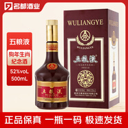 五糧液猴年雞年狗年豬年鼠年牛年生肖紀念酒52度500ml濃香型白酒單瓶裝 五糧液狗年生肖紀念酒500ml