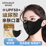 海氏海諾玻尿酸立體防曬口罩女臉基尼面罩防紫外線戶外騎行親膚黑色