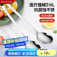 美廚（maxcook）316L不銹鋼湯勺湯匙 加大加厚勺子圓底餐勺 2件套本色MCGC0200