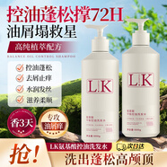 LK洗發(fā)水控油洗發(fā)露香氛洗發(fā)水洗頭膏去屑止癢蓬松洗頭水男女500g