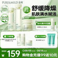 鮮純珍萃保濕補水修護 護膚3件套滋潤型(水+乳+霜)  節日禮物