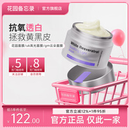 花園備忘錄花園面膜uk高光面膜云gm云朵面膜抗氧亮白涂抹面膜減黃正品 2罐裝【官方正品/僅此一家】