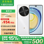 麥芒30 5G新品手機(jī)華為智選系列【國(guó)家補(bǔ)貼15%】6100毫安電池 1.5K曲屏 40W快充 老人手機(jī)學(xué)生手機(jī) 雪域白 8GB+256GB 官方標(biāo)配
